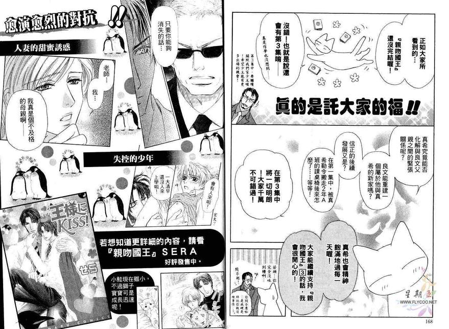 《亲吻国王》漫画最新章节 第2卷 免费下拉式在线观看章节第【85】张图片