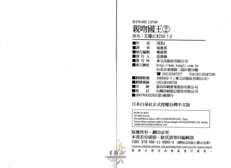 《亲吻国王》漫画最新章节 第2卷 免费下拉式在线观看章节第【86】张图片