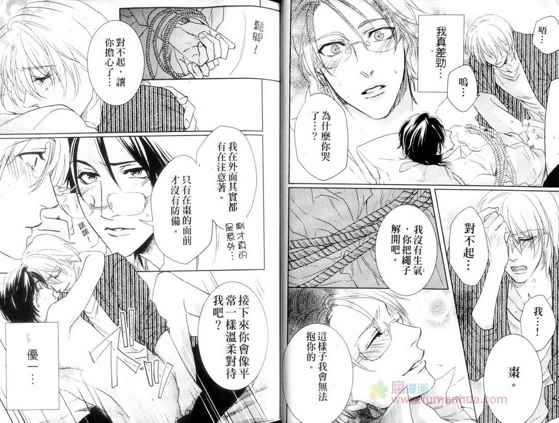 《想束缚你 I LOVE YOU》漫画最新章节 第1话 免费下拉式在线观看章节第【13】张图片