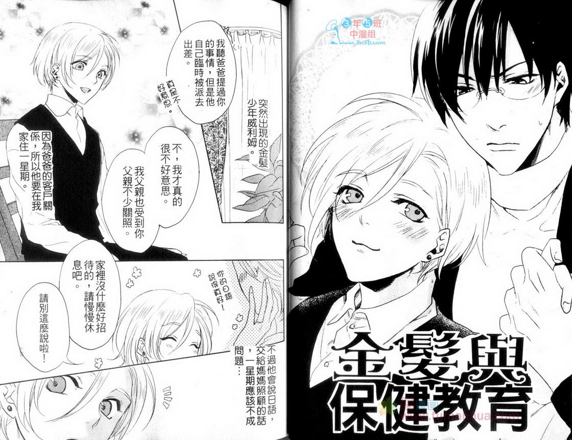 《想束缚你 I LOVE YOU》漫画最新章节 第1话 免费下拉式在线观看章节第【27】张图片