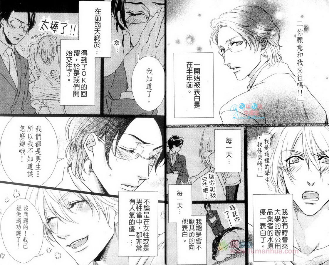 《想束缚你 I LOVE YOU》漫画最新章节 第1话 免费下拉式在线观看章节第【3】张图片