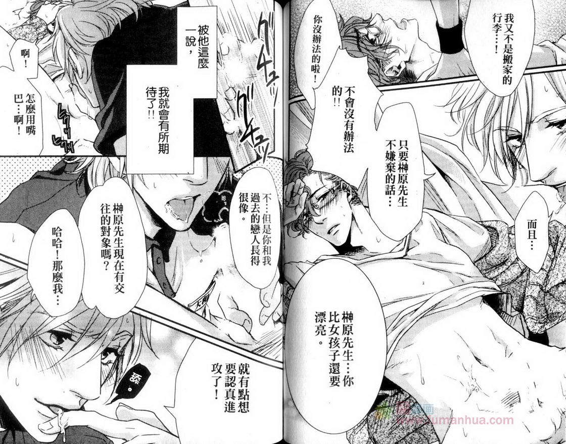 《想束缚你 I LOVE YOU》漫画最新章节 第1话 免费下拉式在线观看章节第【64】张图片