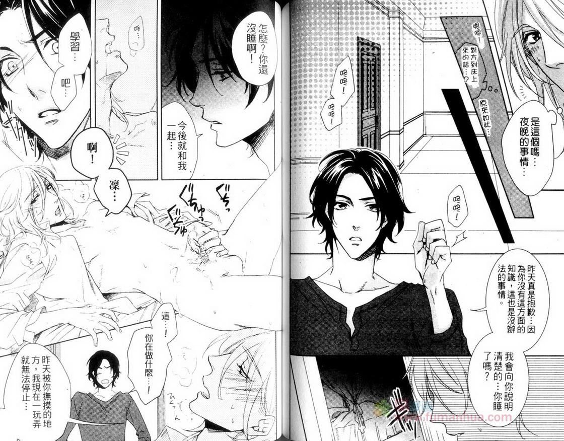 《想束缚你 I LOVE YOU》漫画最新章节 第1话 免费下拉式在线观看章节第【72】张图片