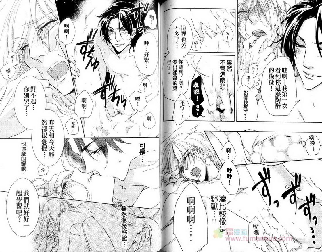 《想束缚你 I LOVE YOU》漫画最新章节 第1话 免费下拉式在线观看章节第【74】张图片