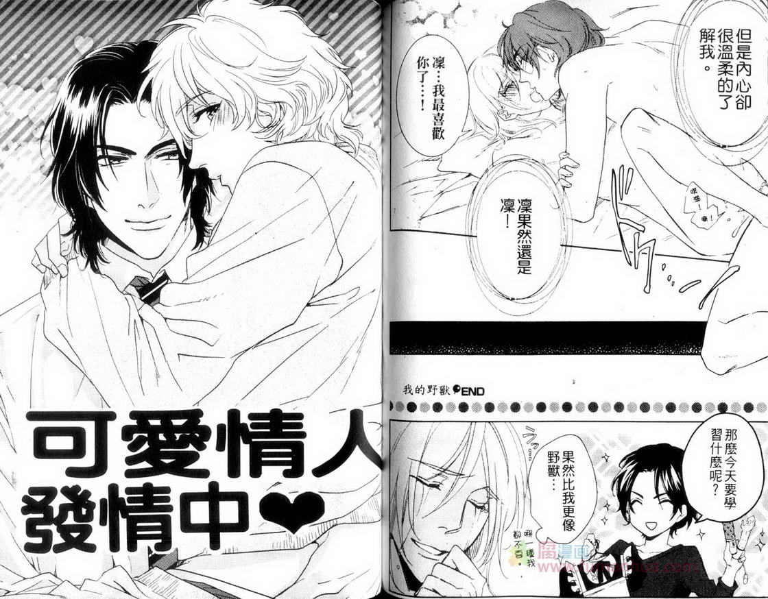 《想束缚你 I LOVE YOU》漫画最新章节 第1话 免费下拉式在线观看章节第【75】张图片