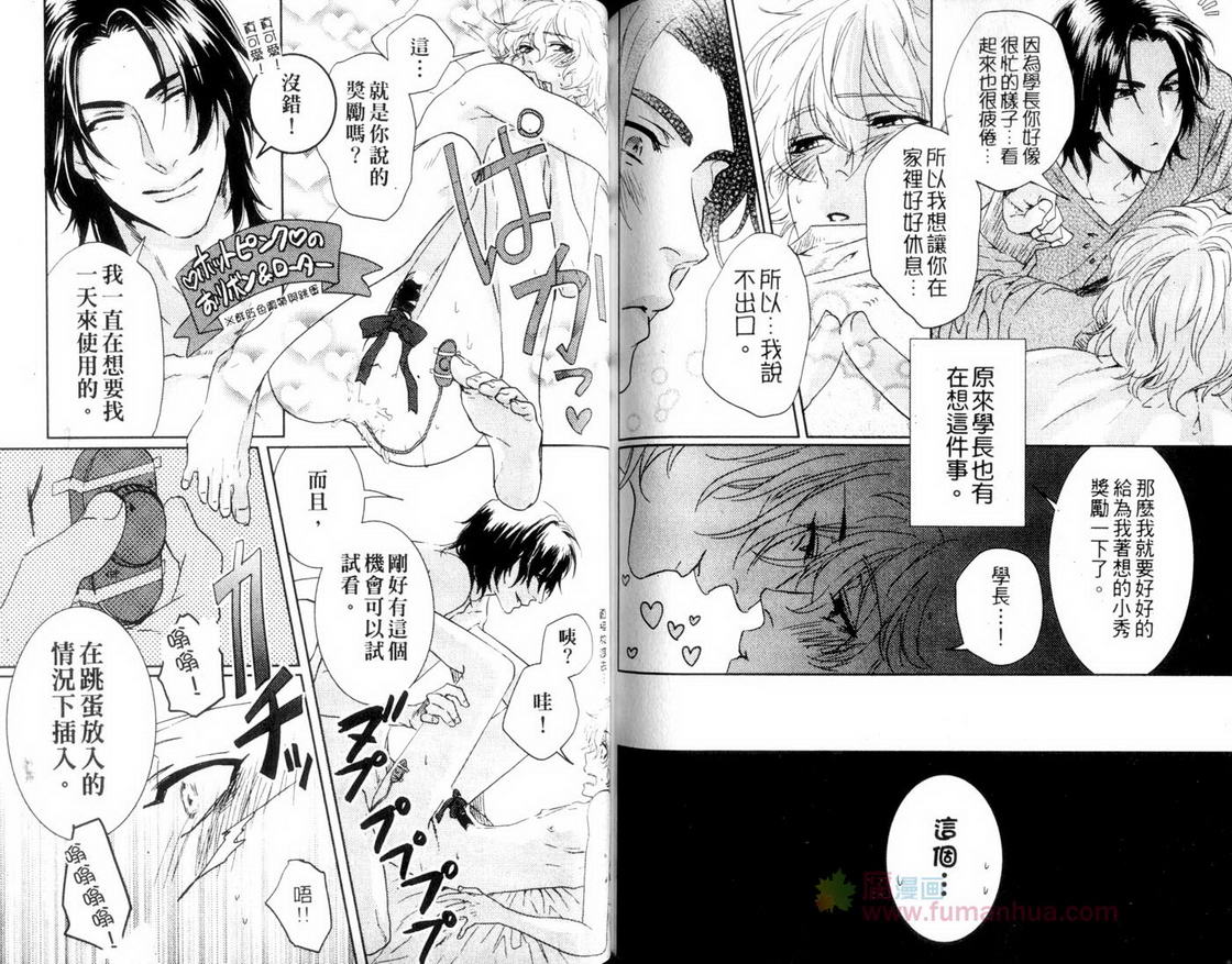 《想束缚你 I LOVE YOU》漫画最新章节 第1话 免费下拉式在线观看章节第【80】张图片