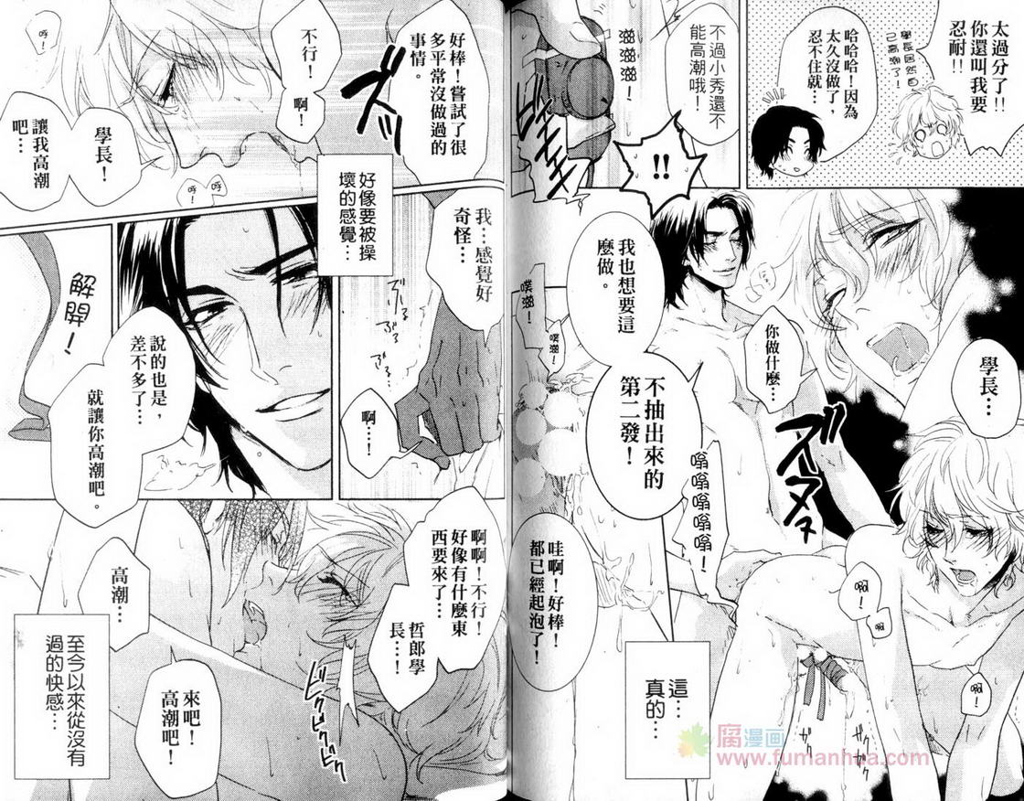 《想束缚你 I LOVE YOU》漫画最新章节 第1话 免费下拉式在线观看章节第【82】张图片