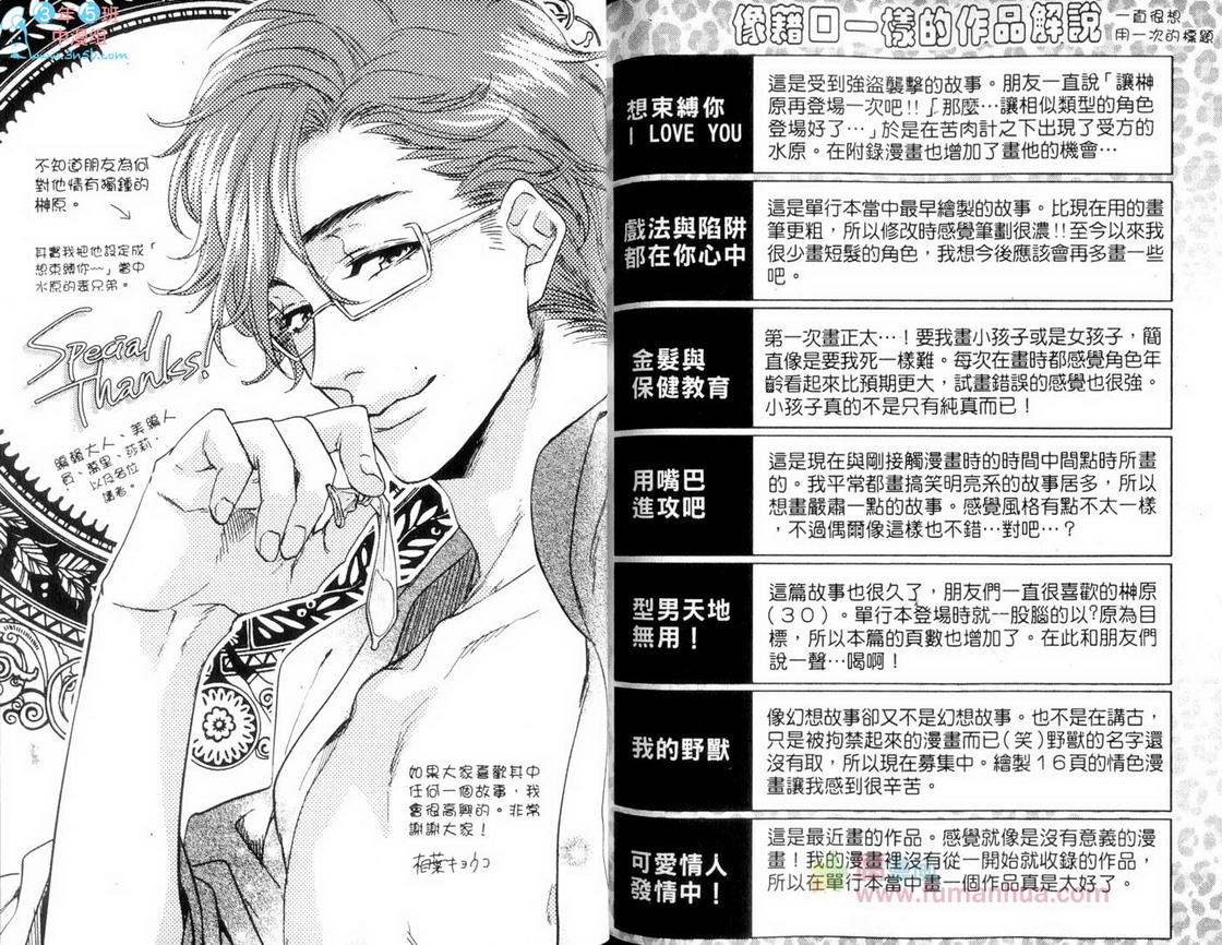 《想束缚你 I LOVE YOU》漫画最新章节 第1话 免费下拉式在线观看章节第【89】张图片