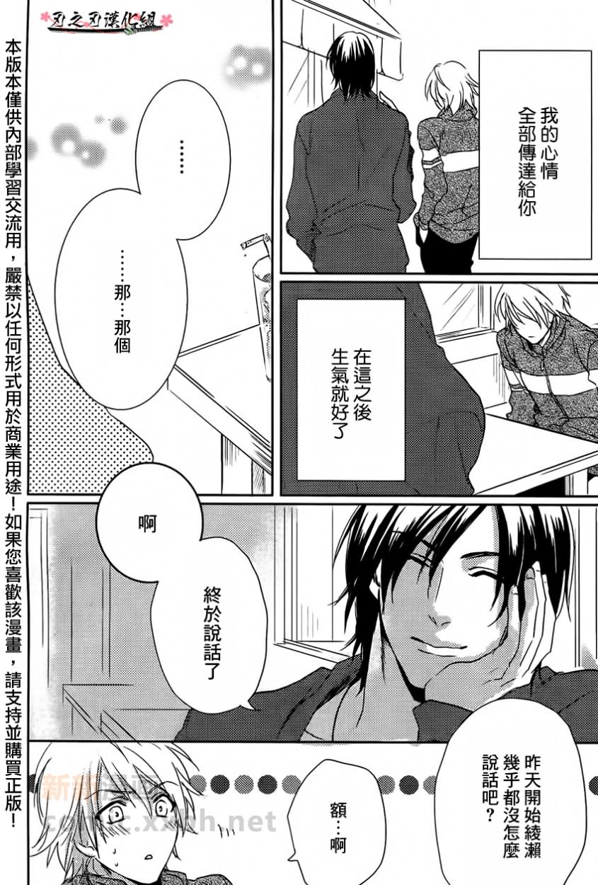 《想传达给你的心情》漫画最新章节 第1话 免费下拉式在线观看章节第【13】张图片