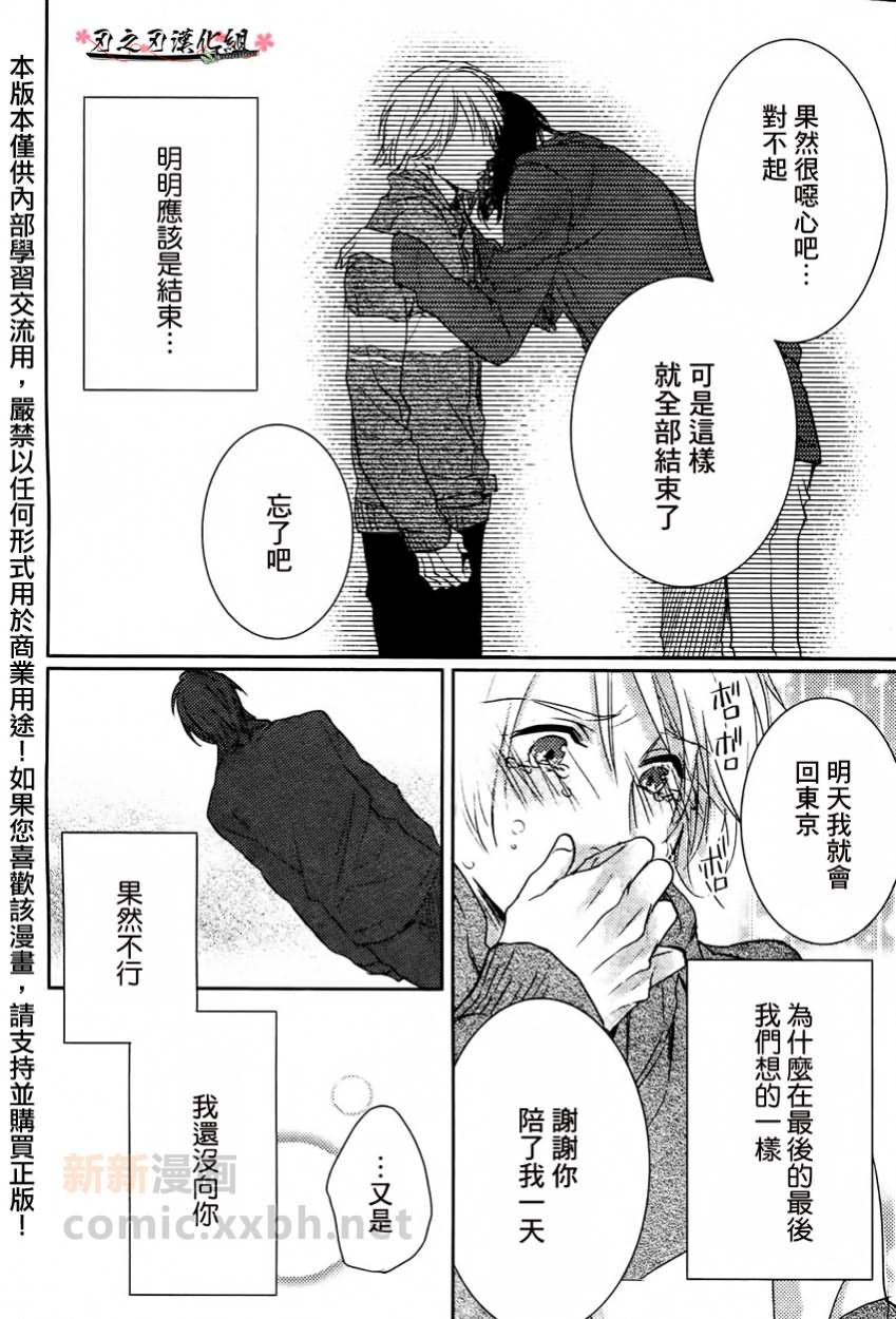 《想传达给你的心情》漫画最新章节 第1话 免费下拉式在线观看章节第【23】张图片