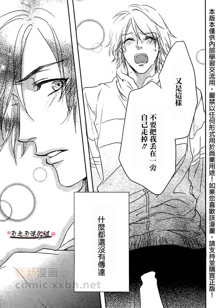 《想传达给你的心情》漫画最新章节 第1话 免费下拉式在线观看章节第【24】张图片