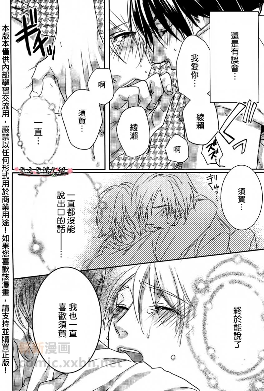 《想传达给你的心情》漫画最新章节 第1话 免费下拉式在线观看章节第【29】张图片