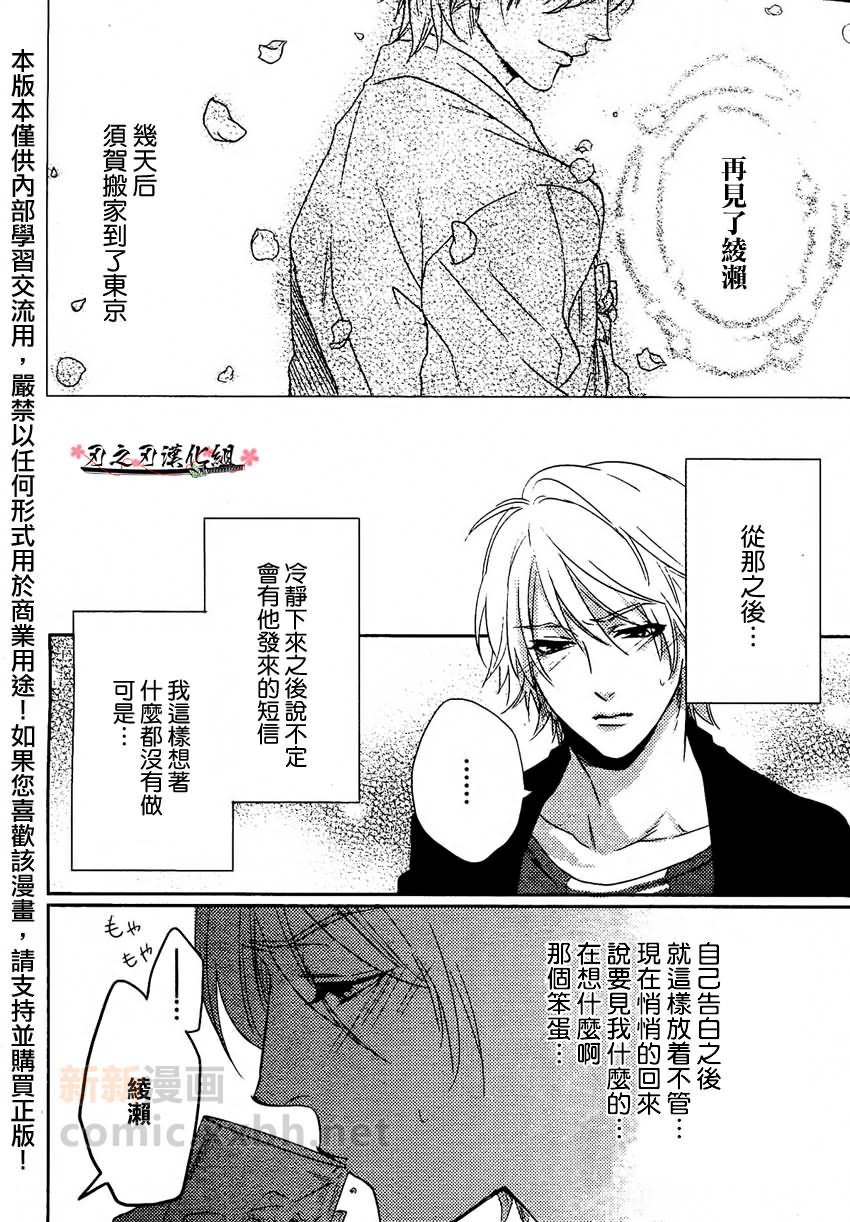 《想传达给你的心情》漫画最新章节 第1话 免费下拉式在线观看章节第【3】张图片