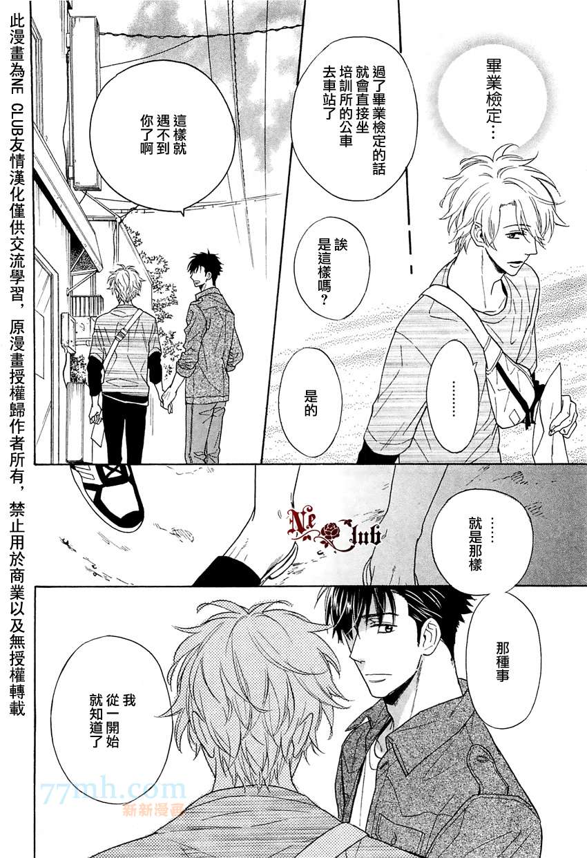 《限时两周的恋人》漫画最新章节 第2话 免费下拉式在线观看章节第【13】张图片