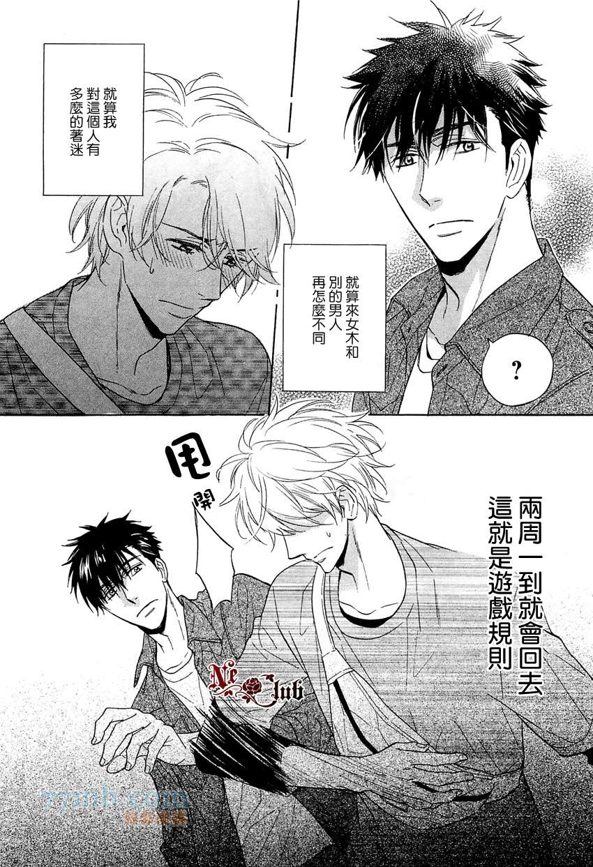 《限时两周的恋人》漫画最新章节 第2话 免费下拉式在线观看章节第【14】张图片