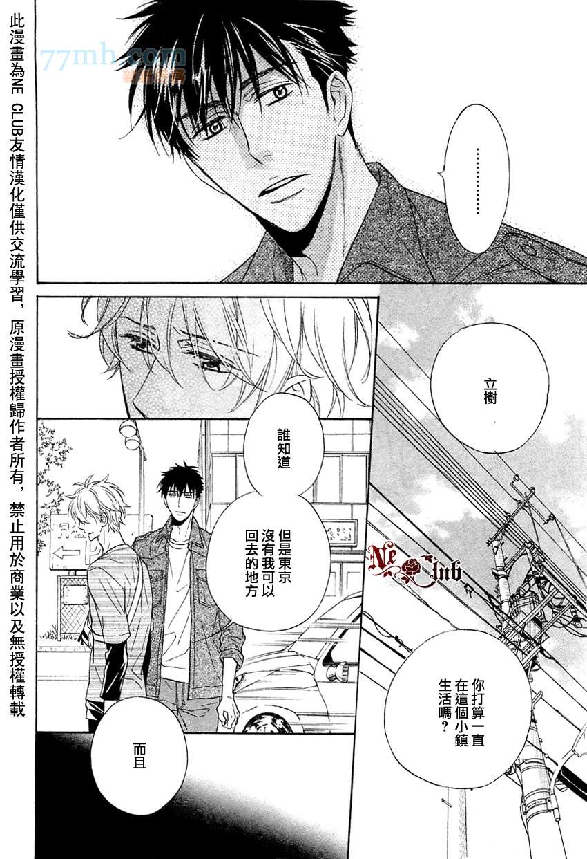 《限时两周的恋人》漫画最新章节 第2话 免费下拉式在线观看章节第【15】张图片