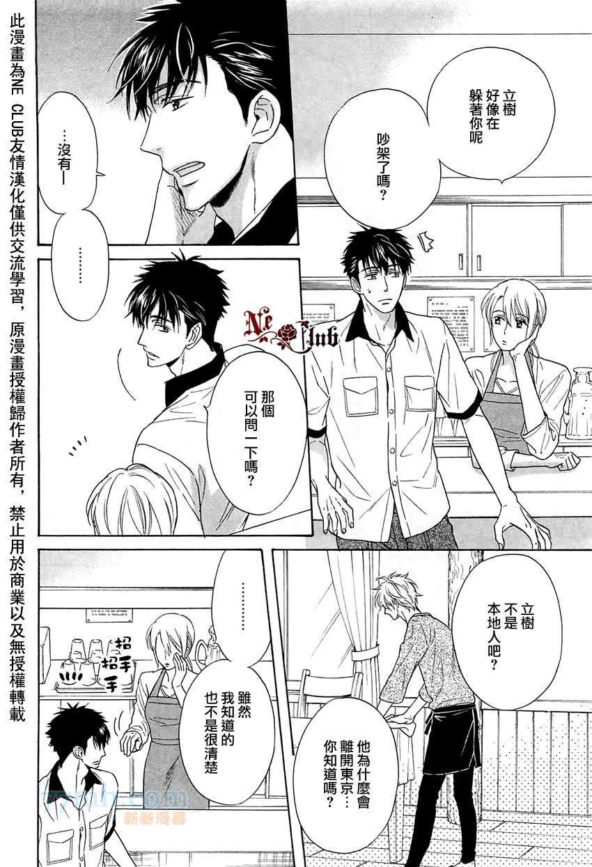 《限时两周的恋人》漫画最新章节 第2话 免费下拉式在线观看章节第【17】张图片