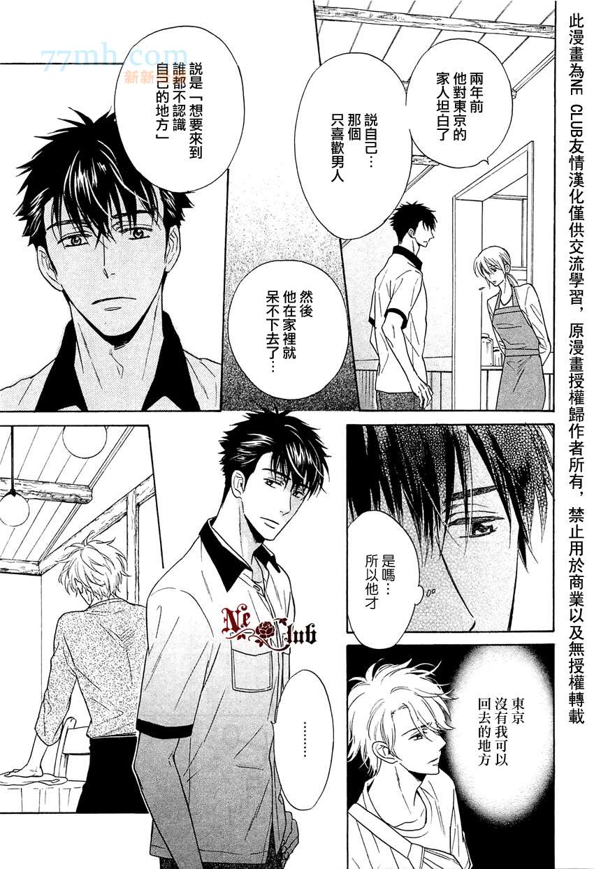 《限时两周的恋人》漫画最新章节 第2话 免费下拉式在线观看章节第【18】张图片