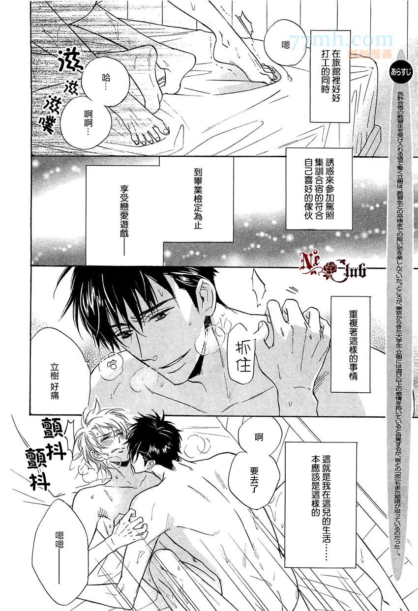 《限时两周的恋人》漫画最新章节 第2话 免费下拉式在线观看章节第【1】张图片