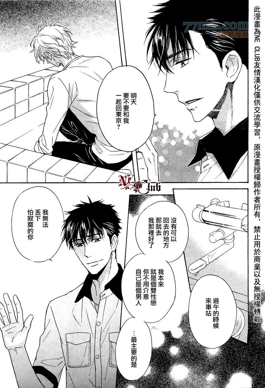 《限时两周的恋人》漫画最新章节 第2话 免费下拉式在线观看章节第【20】张图片