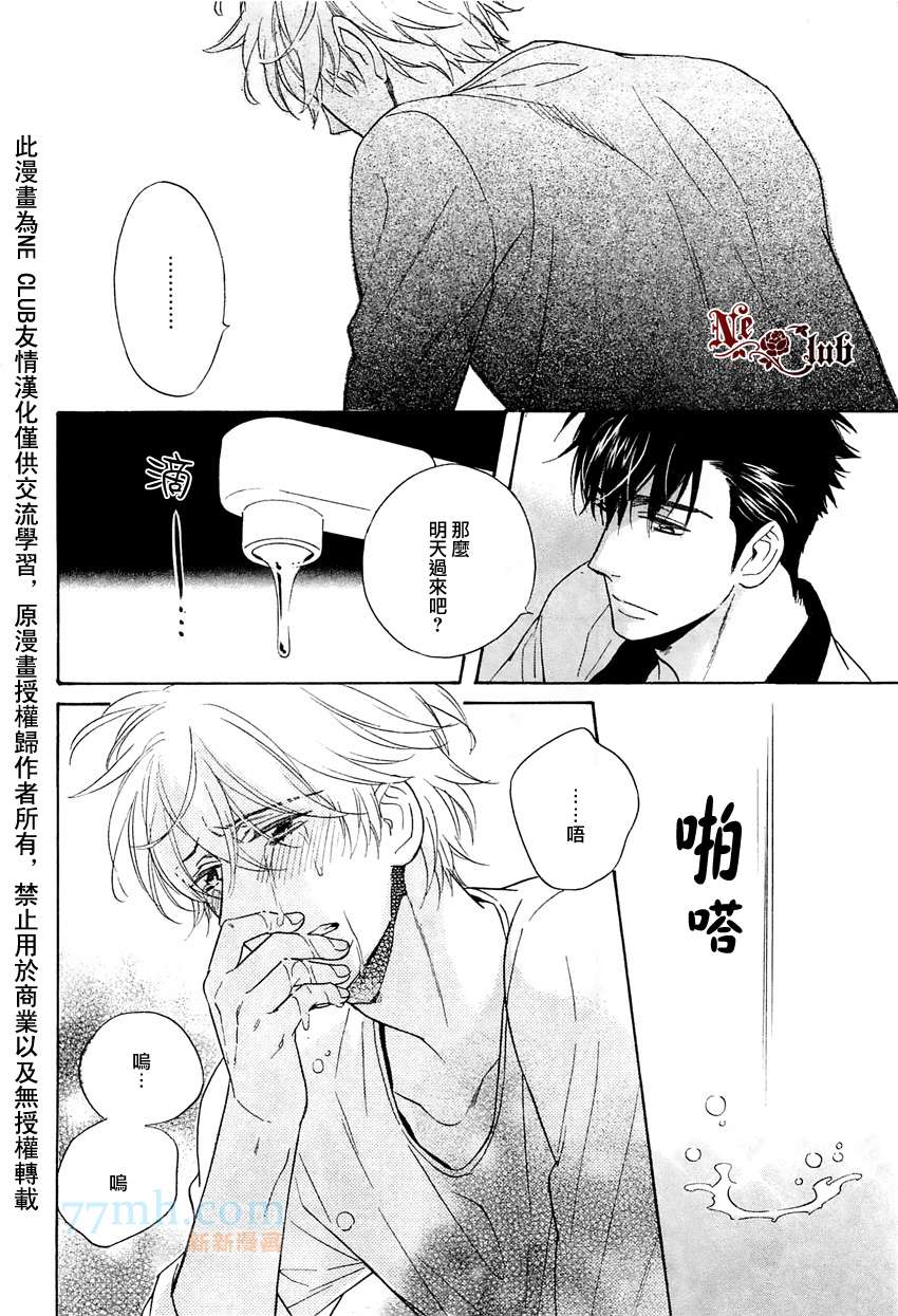 《限时两周的恋人》漫画最新章节 第2话 免费下拉式在线观看章节第【21】张图片