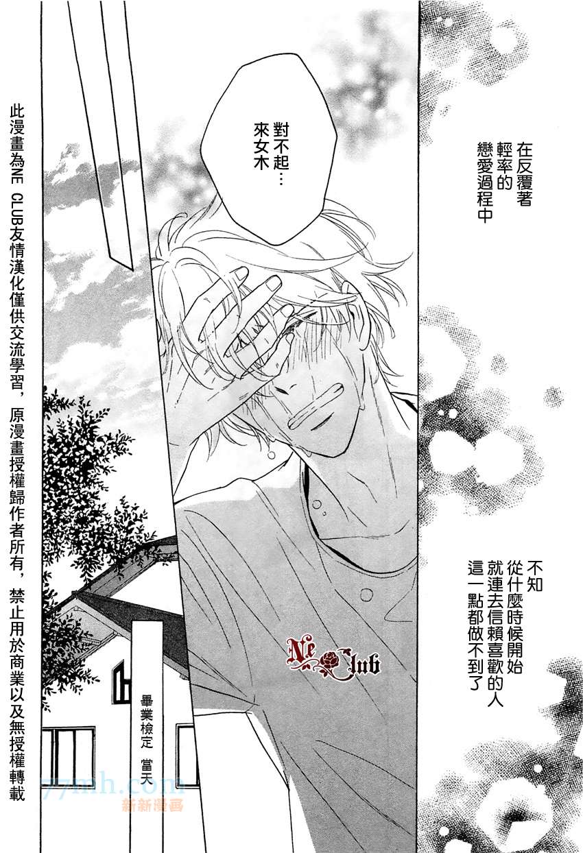 《限时两周的恋人》漫画最新章节 第2话 免费下拉式在线观看章节第【23】张图片