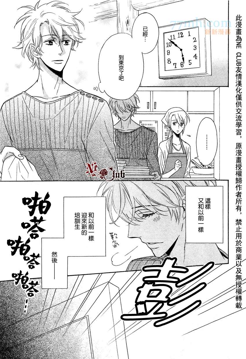 《限时两周的恋人》漫画最新章节 第2话 免费下拉式在线观看章节第【24】张图片