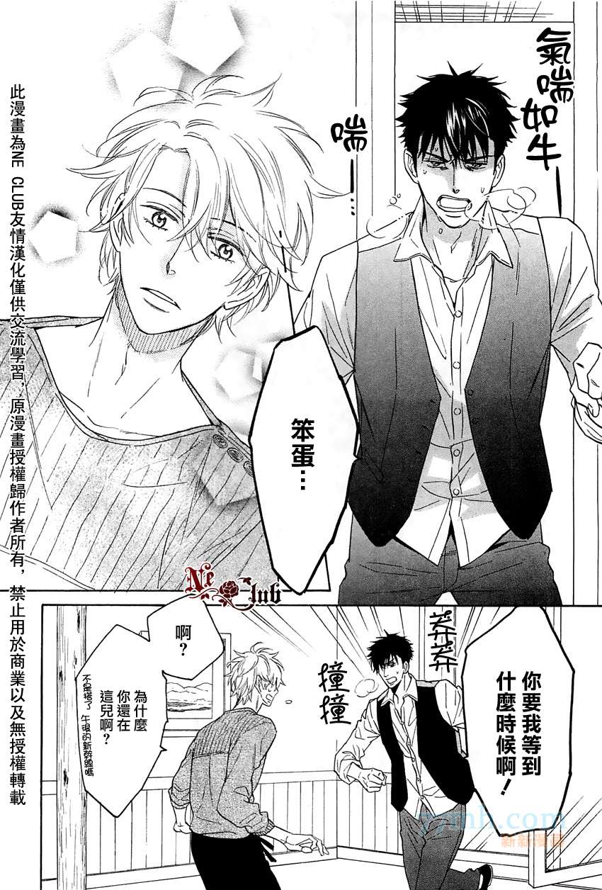 《限时两周的恋人》漫画最新章节 第2话 免费下拉式在线观看章节第【25】张图片