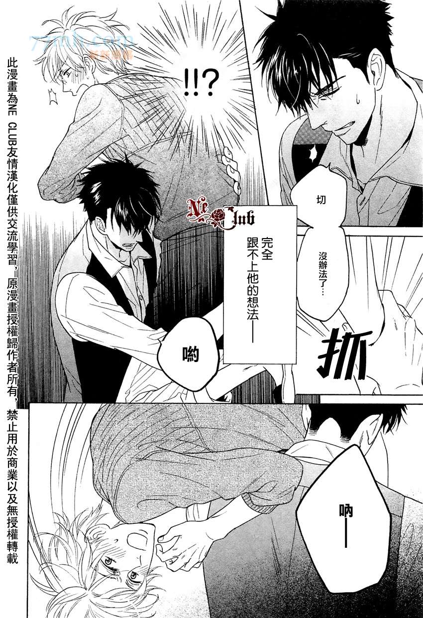 《限时两周的恋人》漫画最新章节 第2话 免费下拉式在线观看章节第【27】张图片