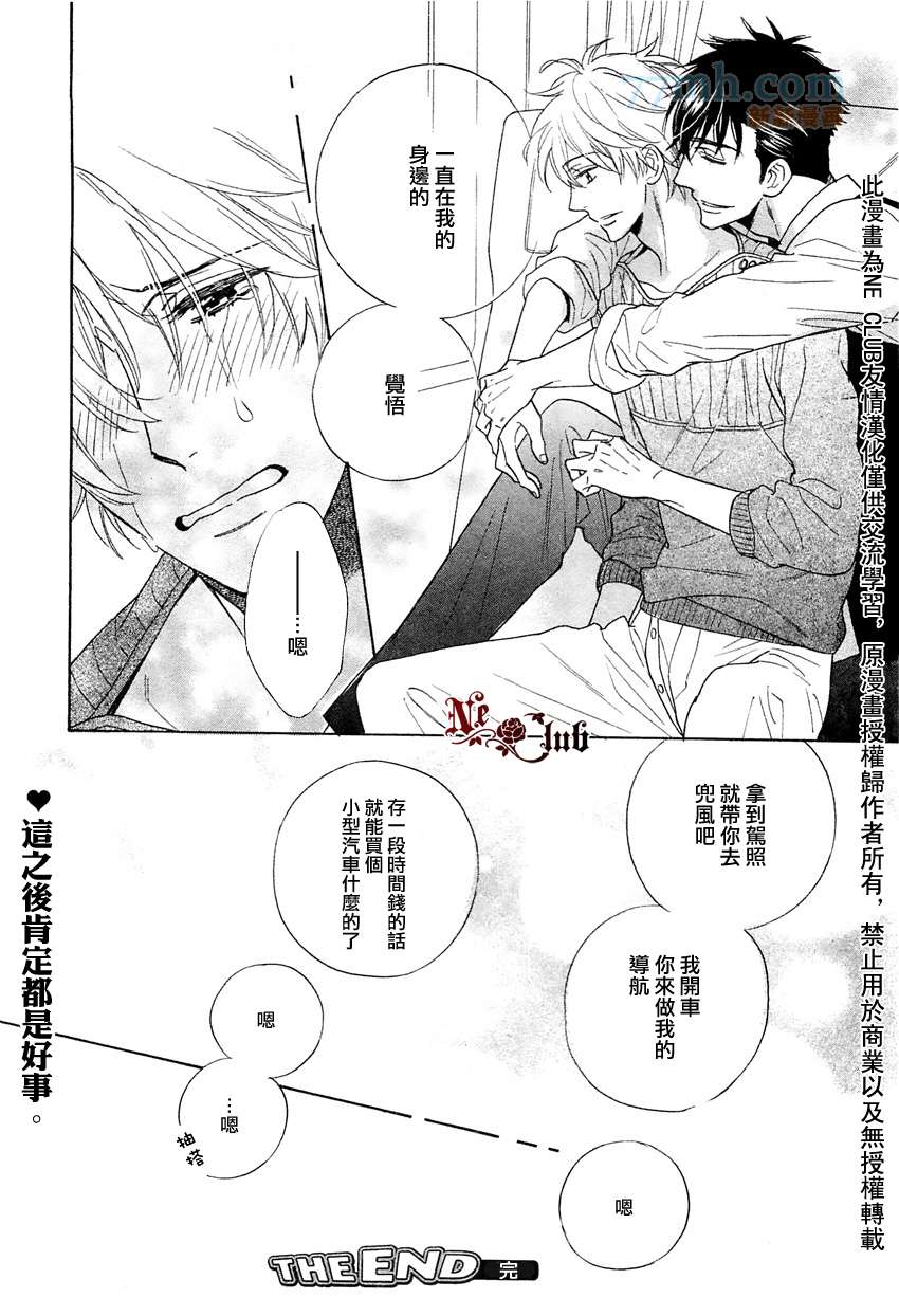 《限时两周的恋人》漫画最新章节 第2话 免费下拉式在线观看章节第【31】张图片