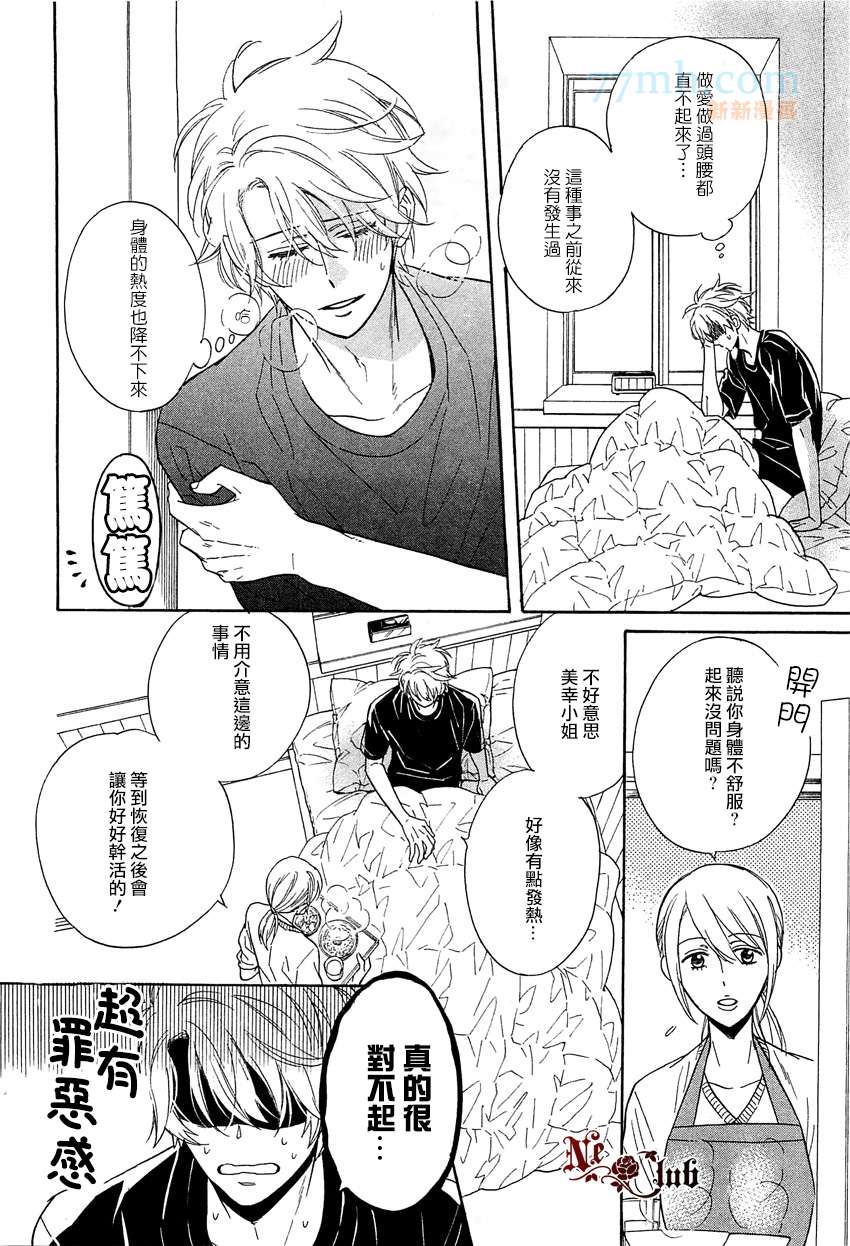 《限时两周的恋人》漫画最新章节 第2话 免费下拉式在线观看章节第【5】张图片