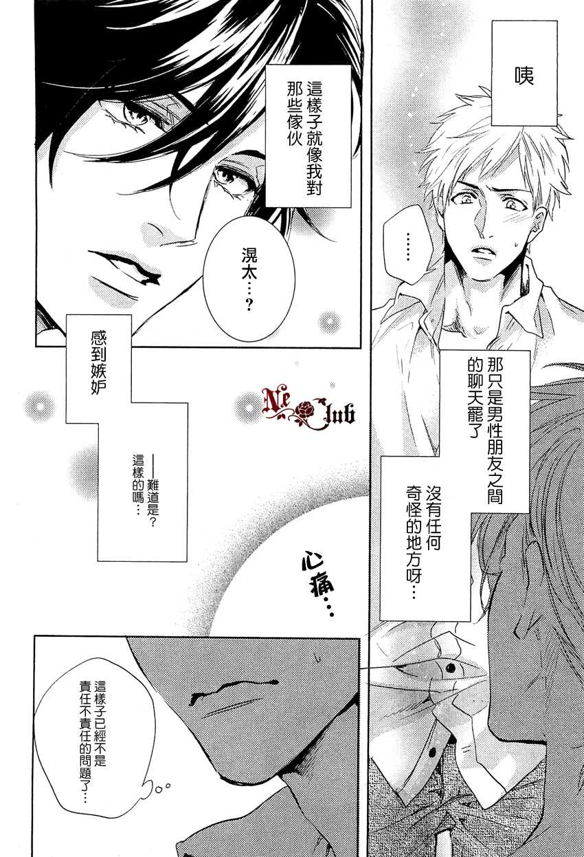 《让我负起责任吧》漫画最新章节 第1话 免费下拉式在线观看章节第【15】张图片