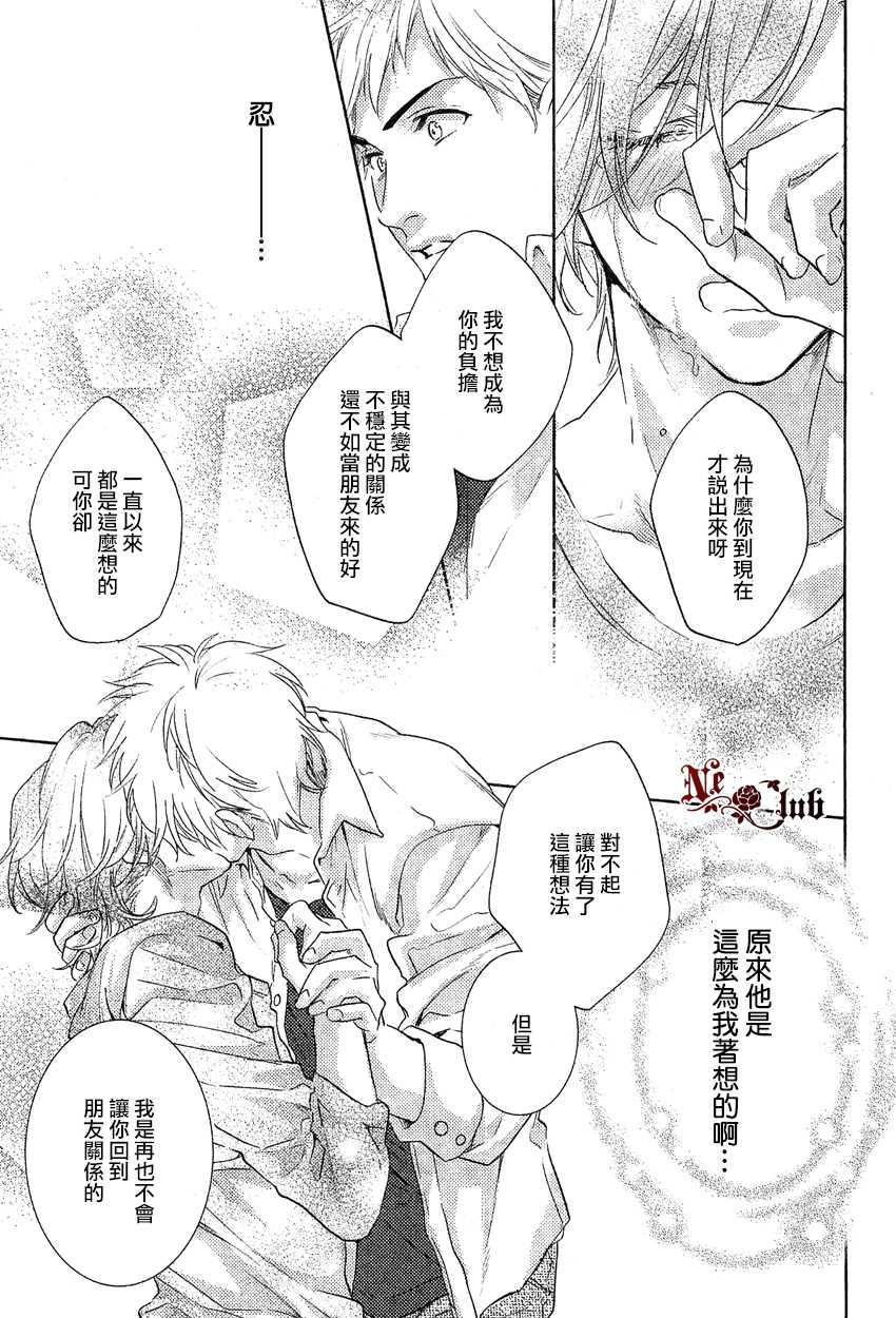 《让我负起责任吧》漫画最新章节 第1话 免费下拉式在线观看章节第【24】张图片