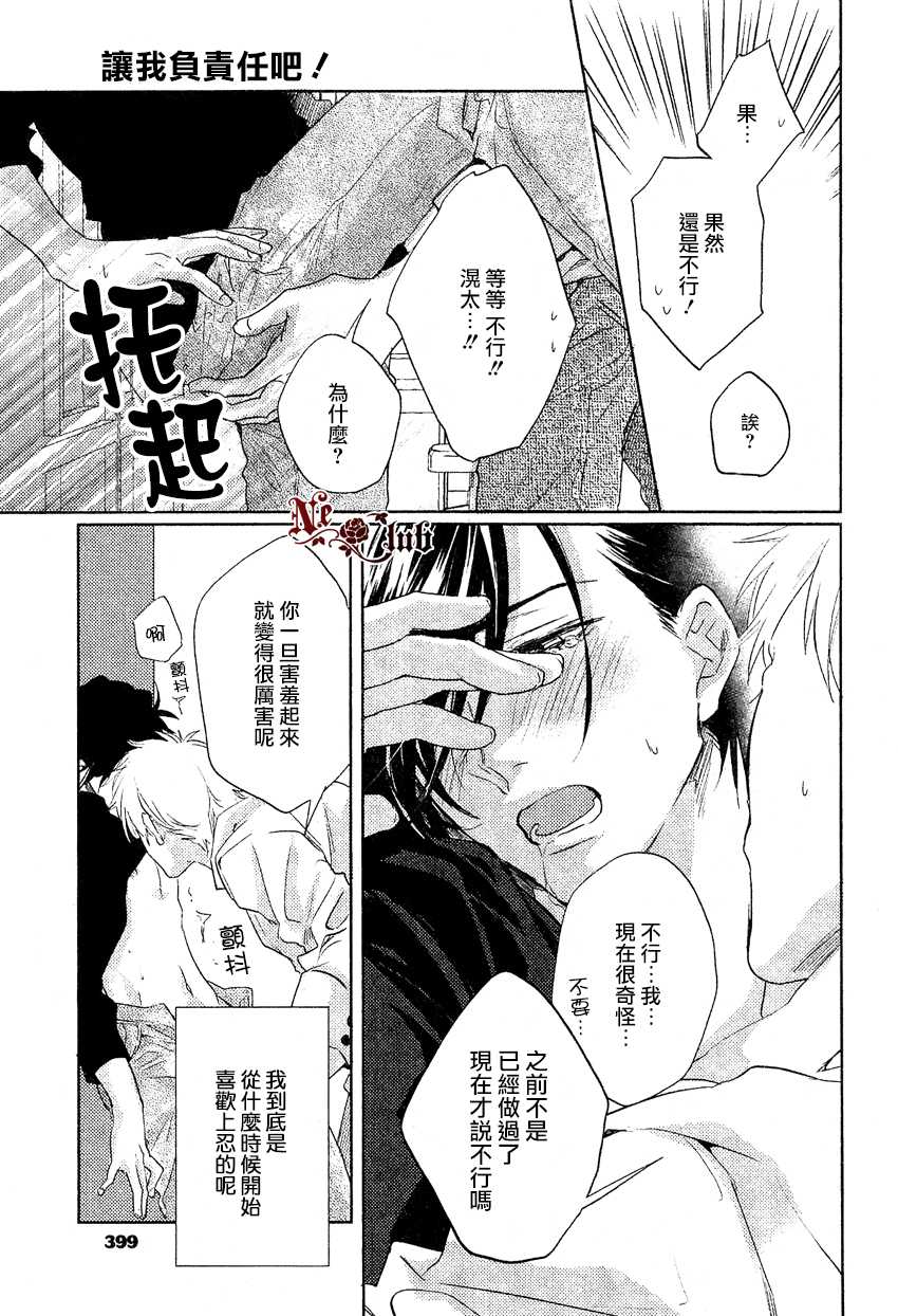 《让我负起责任吧》漫画最新章节 第1话 免费下拉式在线观看章节第【26】张图片