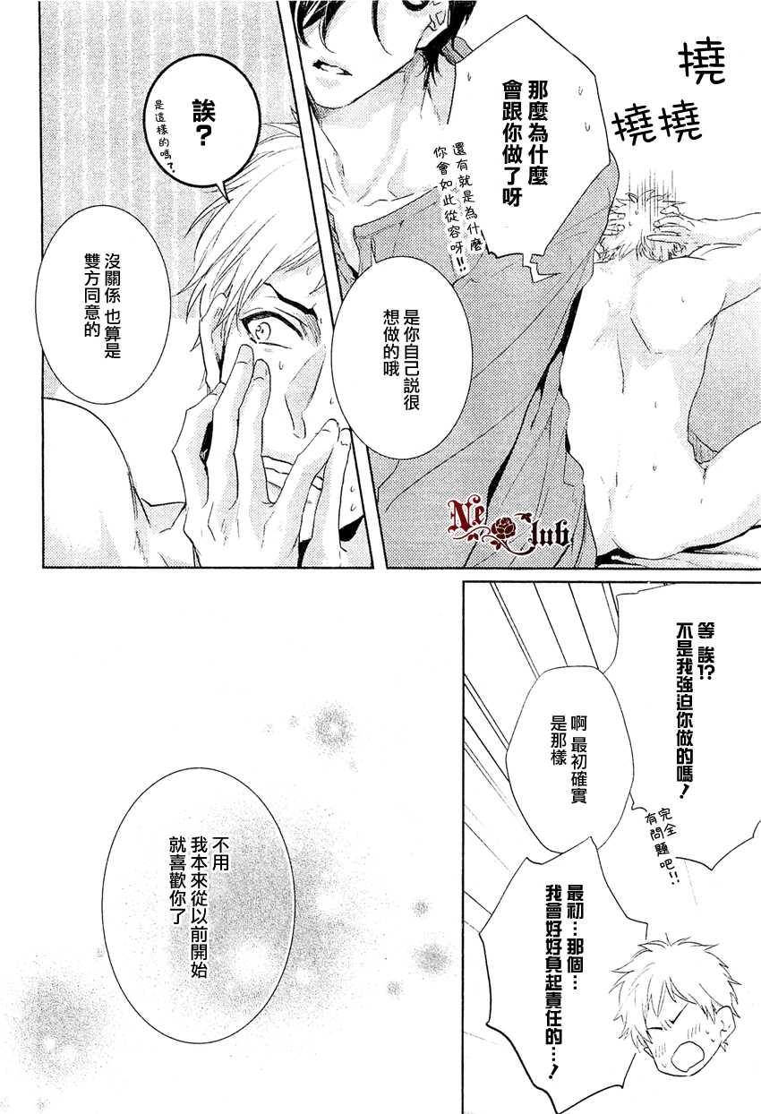 《让我负起责任吧》漫画最新章节 第1话 免费下拉式在线观看章节第【5】张图片