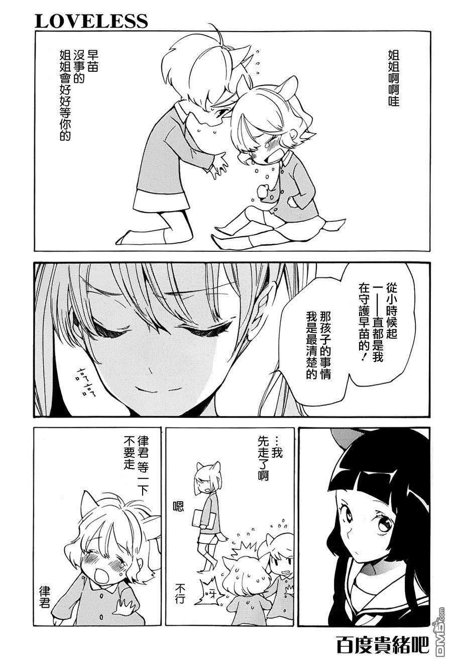 《LOVELESS》漫画最新章节 第127话 免费下拉式在线观看章节第【3】张图片