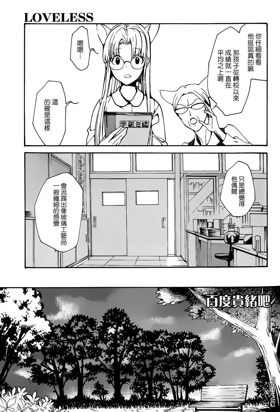 《LOVELESS》漫画最新章节 第124话 免费下拉式在线观看章节第【7】张图片