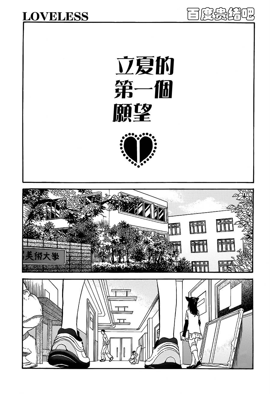 《LOVELESS》漫画最新章节 第116话 免费下拉式在线观看章节第【5】张图片