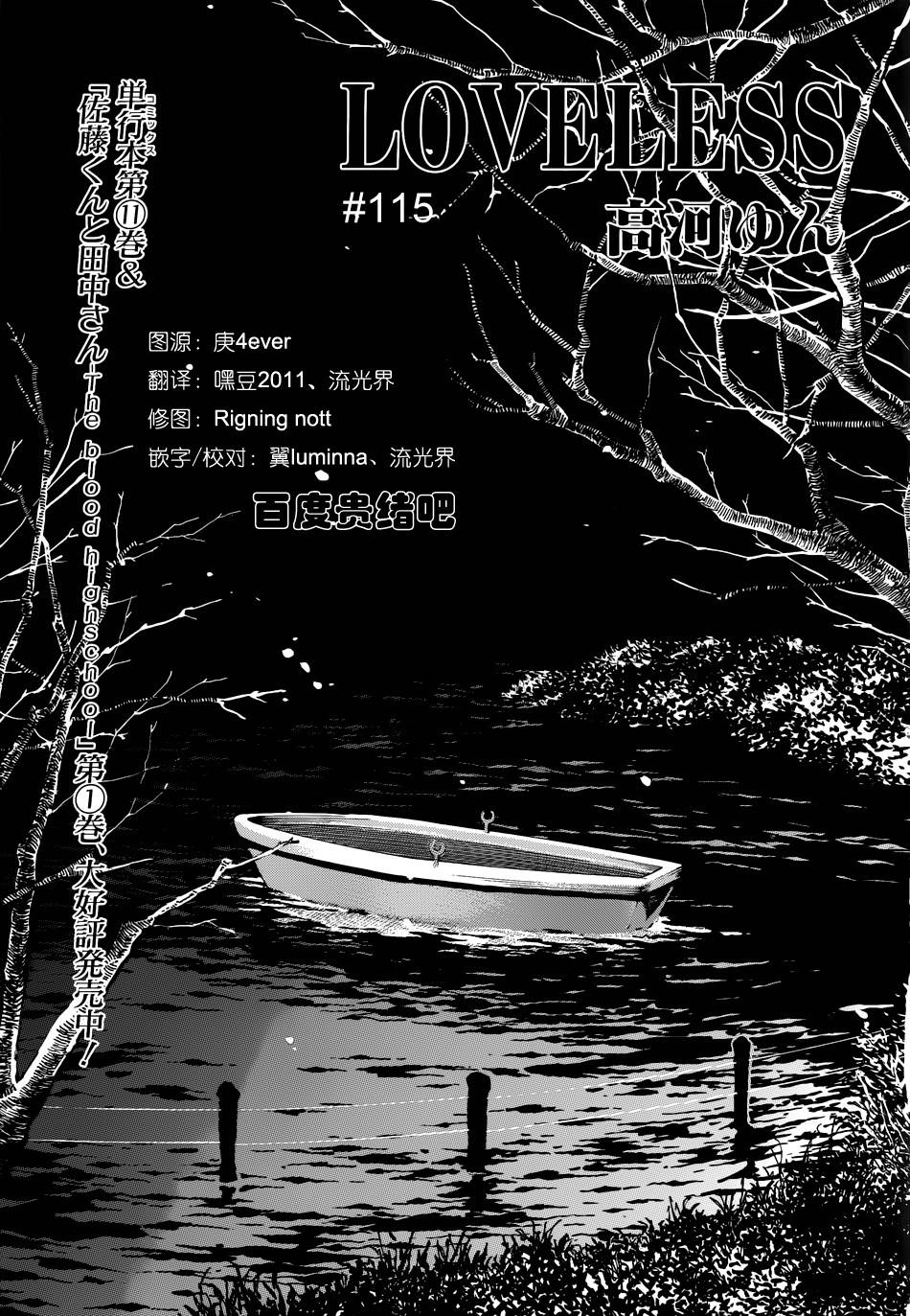 《LOVELESS》漫画最新章节 第115话 免费下拉式在线观看章节第【1】张图片