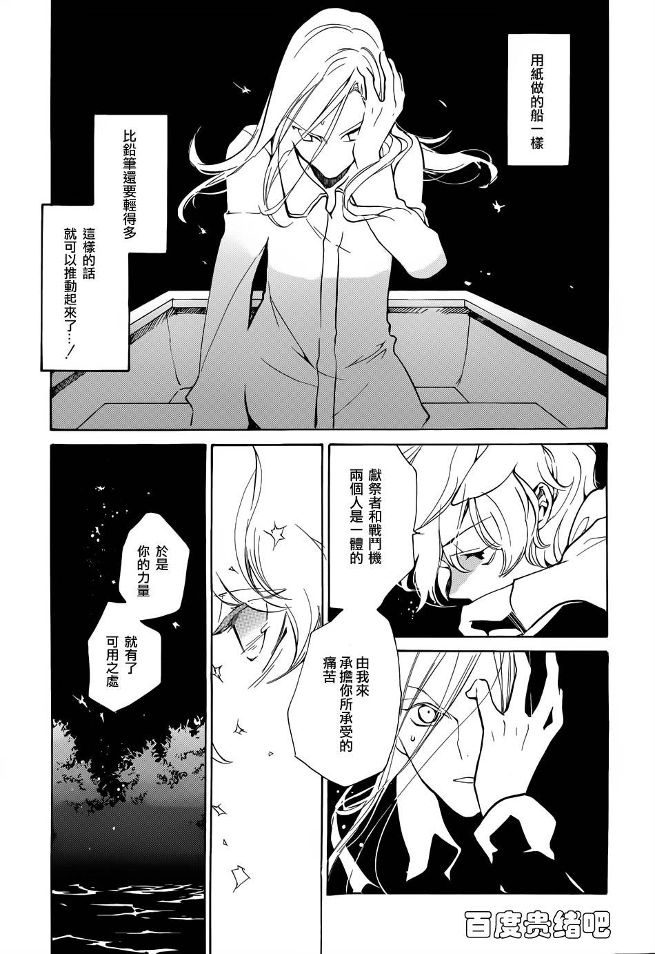 《LOVELESS》漫画最新章节 第115话 免费下拉式在线观看章节第【9】张图片