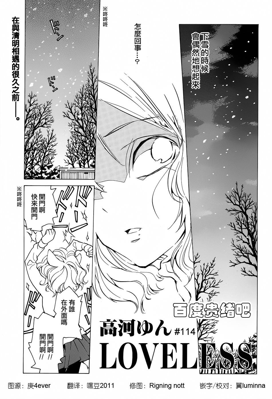 《LOVELESS》漫画最新章节 第114话 免费下拉式在线观看章节第【1】张图片