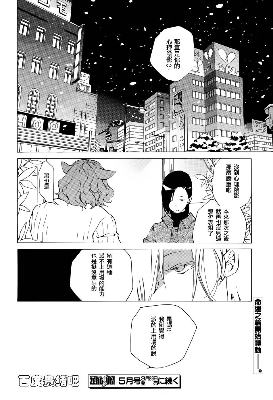 《LOVELESS》漫画最新章节 第114话 免费下拉式在线观看章节第【8】张图片