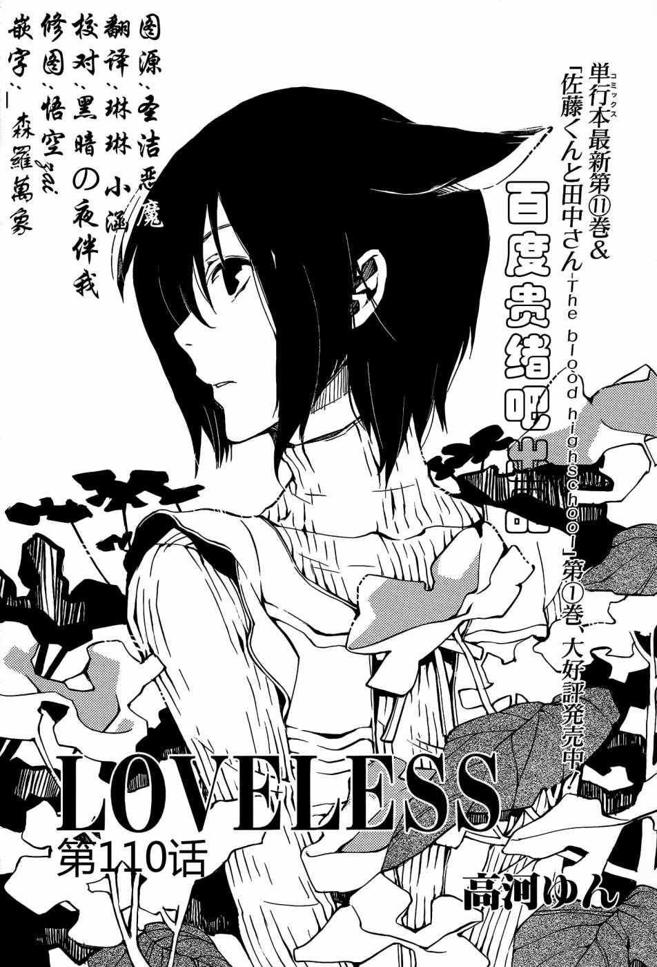 《LOVELESS》漫画最新章节 第110话 免费下拉式在线观看章节第【3】张图片