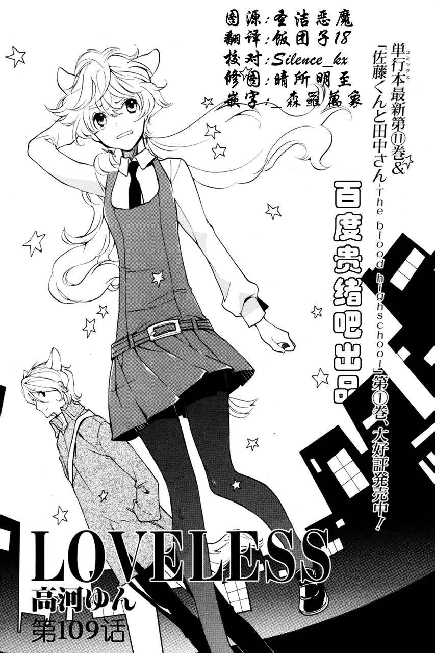 《LOVELESS》漫画最新章节 第109话 免费下拉式在线观看章节第【2】张图片