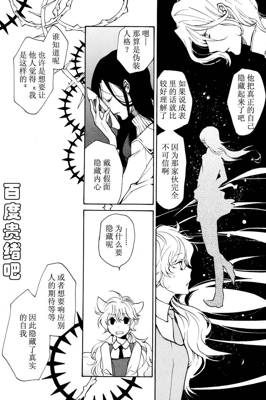 《LOVELESS》漫画最新章节 第109话 免费下拉式在线观看章节第【5】张图片