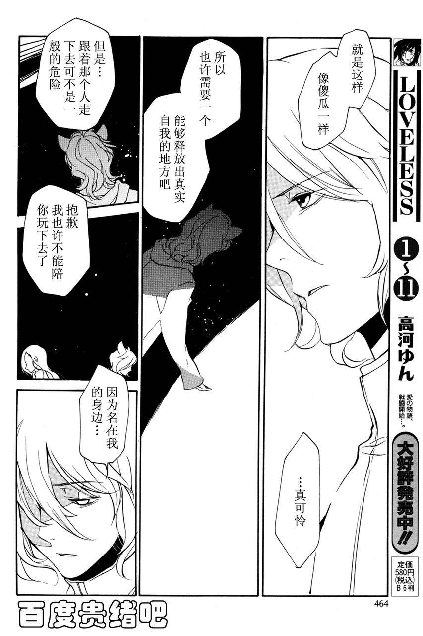 《LOVELESS》漫画最新章节 第109话 免费下拉式在线观看章节第【7】张图片