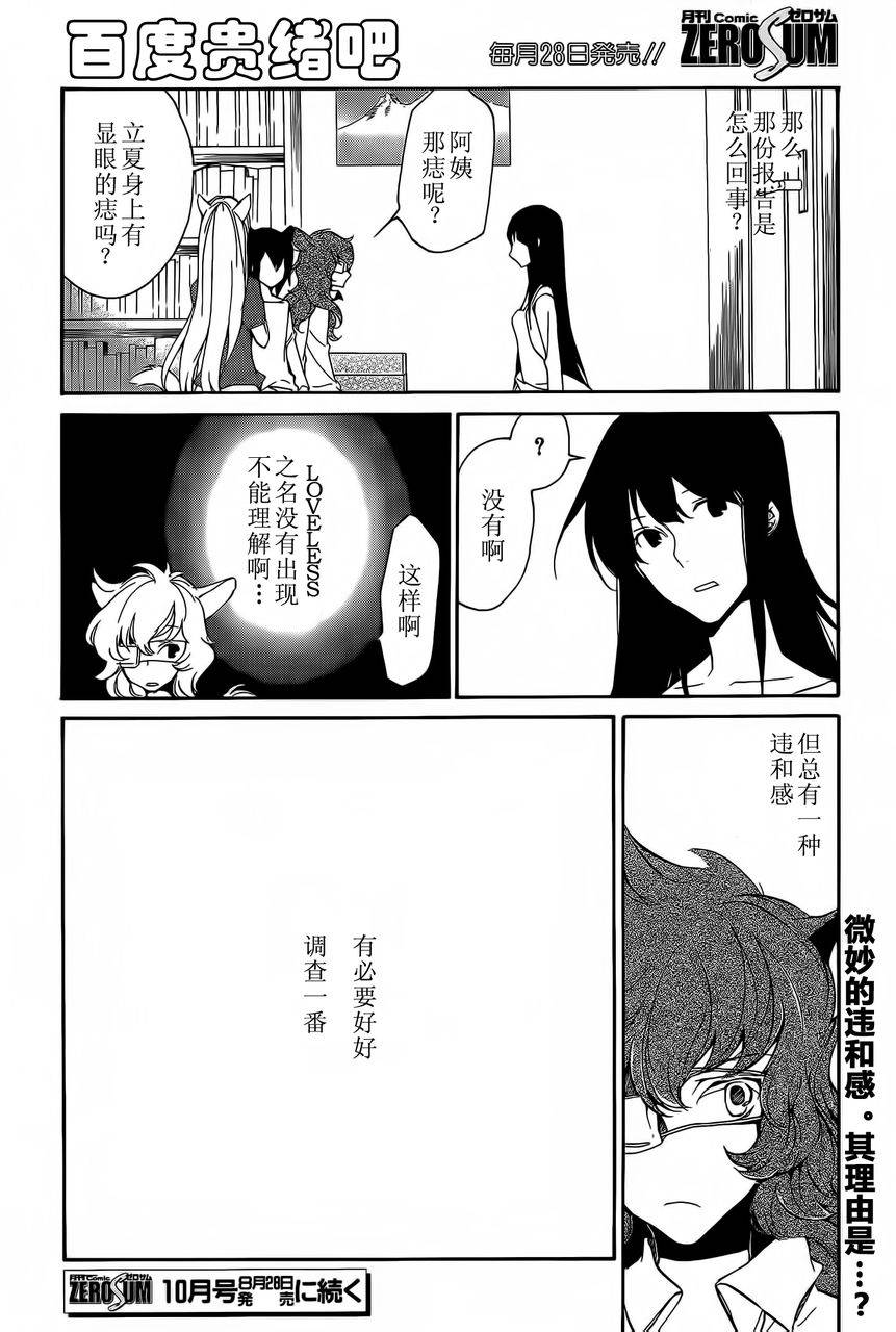 《LOVELESS》漫画最新章节 第108话 免费下拉式在线观看章节第【11】张图片