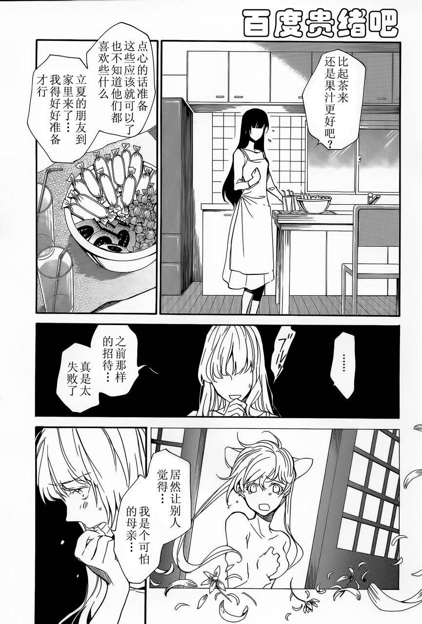 《LOVELESS》漫画最新章节 第108话 免费下拉式在线观看章节第【4】张图片