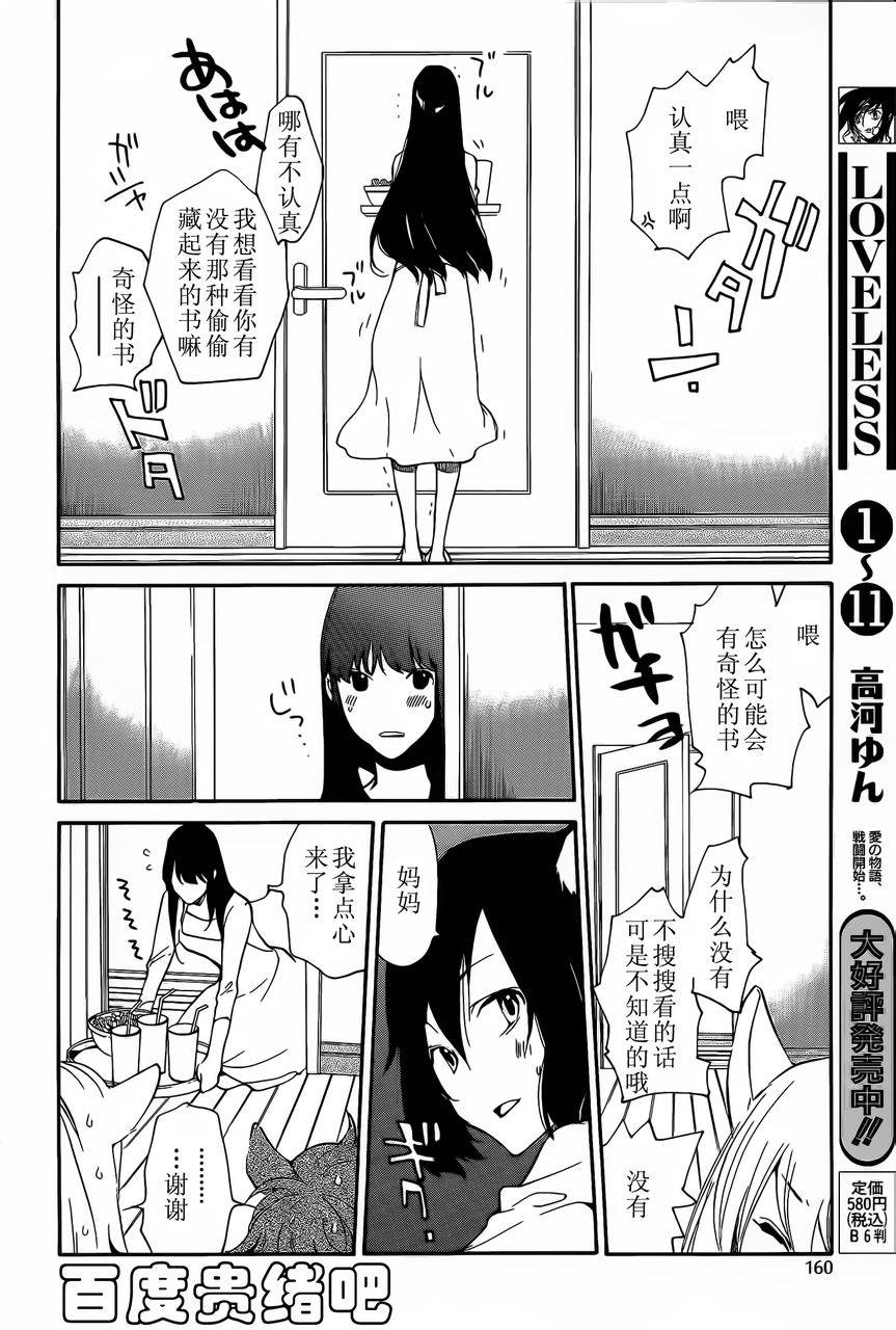 《LOVELESS》漫画最新章节 第108话 免费下拉式在线观看章节第【5】张图片