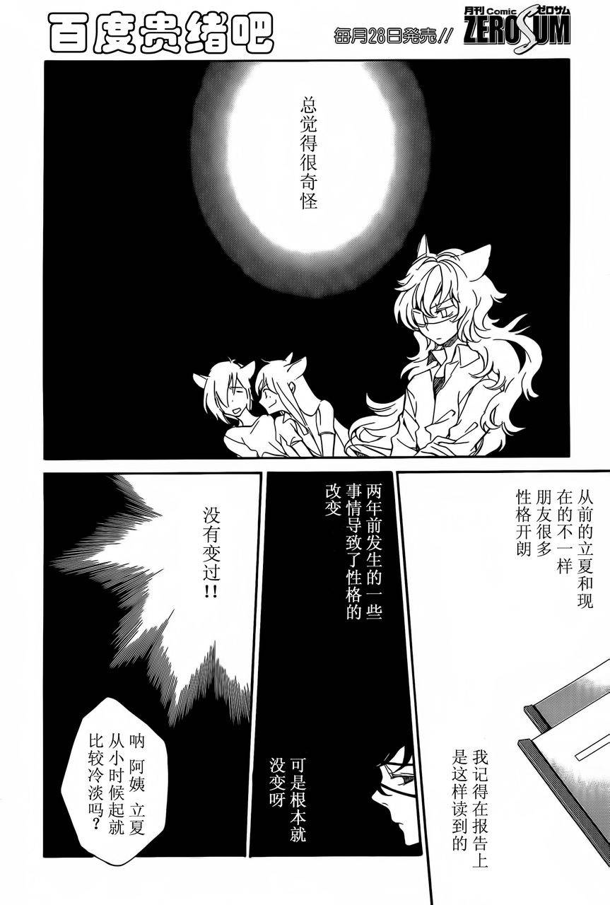 《LOVELESS》漫画最新章节 第108话 免费下拉式在线观看章节第【9】张图片